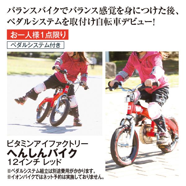 へんしんバイクS レッド 2in1 バランスバイク 自転車｜Yahoo!フリマ
