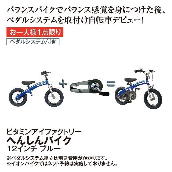 へんしんバイク　ブルー　青　スタンド付き　ペダル付き へんしんバイク ブルー 青 スタンド付き ペダル付き へんしんバイク 青