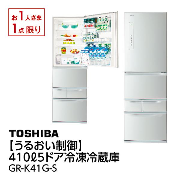 うるおい制御】410ℓ5ドア冷凍冷蔵庫＜GR－K41G－S