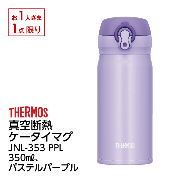 86％以上節約 サーモス 水筒 真空断熱ケータイマグ 500ml クランベリー JNL-503 CRB balance-life.gr