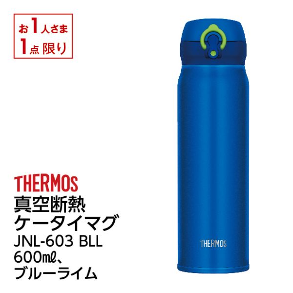 高品質liquid 1ml(夢心地) 真空断熱ケータイマグ 750㎖ ブルーライム＜JNL－753（BLL