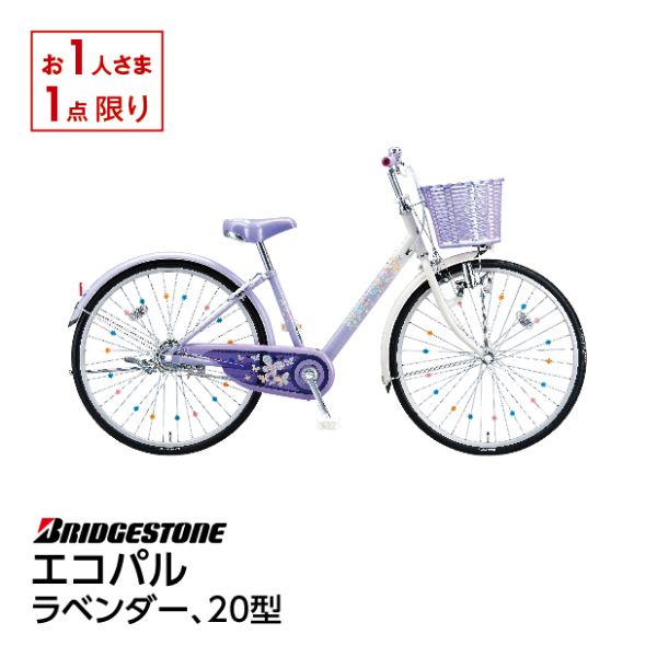 お引き取り限定 22インチ エコパル シングルギア
