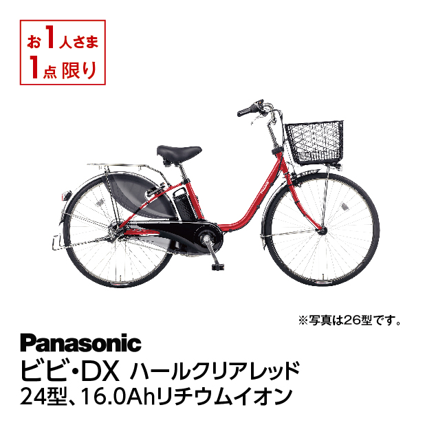 Panasonic BE-ELD633N ビビ・DX 電動アシスト自転車 - kudapostupat.ua