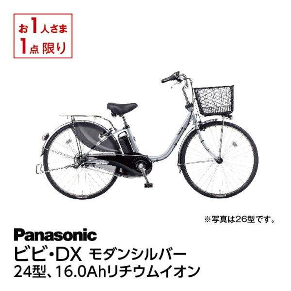 ビビ・ＤＸ ＜２６インチ ラプターグレー＞(Panasonic)の商品詳細ページ｜【九州】九州大感謝祭_10月6日～9日|イオンおトク！e予約