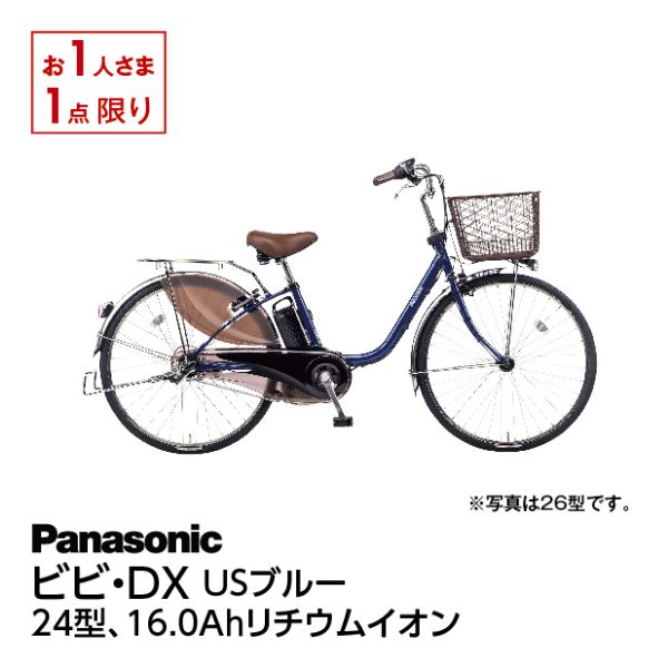 パナソニック26型ビビ-SX（チョコブラウン）BE-ELSX63T 引き取り限定 パナソニック26型ビビ-SX（チョコブラウン）BE-ELSX63T 引き取り限定