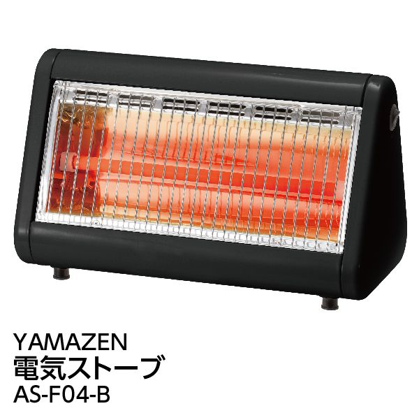 電気ストーブ＜AS－F04－B＞(YAMAZEN)の商品詳細ページ｜【九州