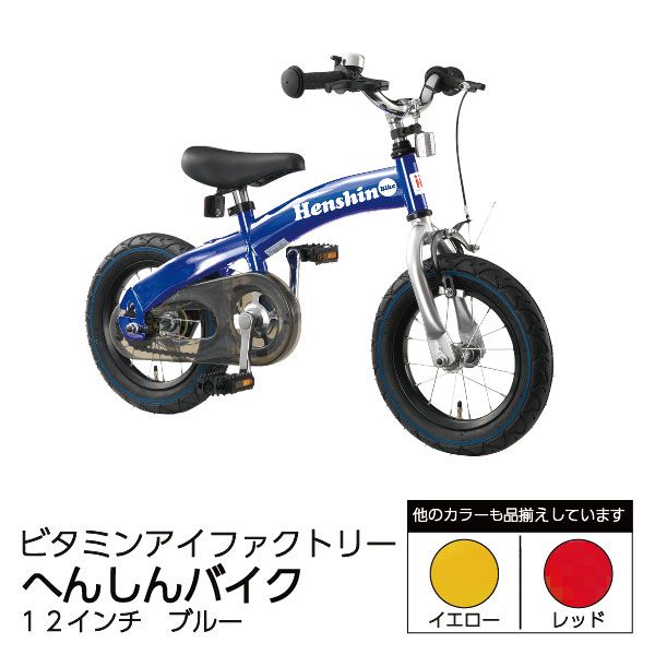 へんしんバイク<イエロー>(ビタミンアイファクトリー)の商品 へんしんバイク<イエロー>(ビタミンアイファクトリー)の商品