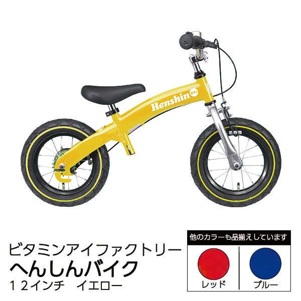 百貨店福袋 へんしんバイク＜イエロー＞(ビタミンアイファクトリー)の商品 自転車本体