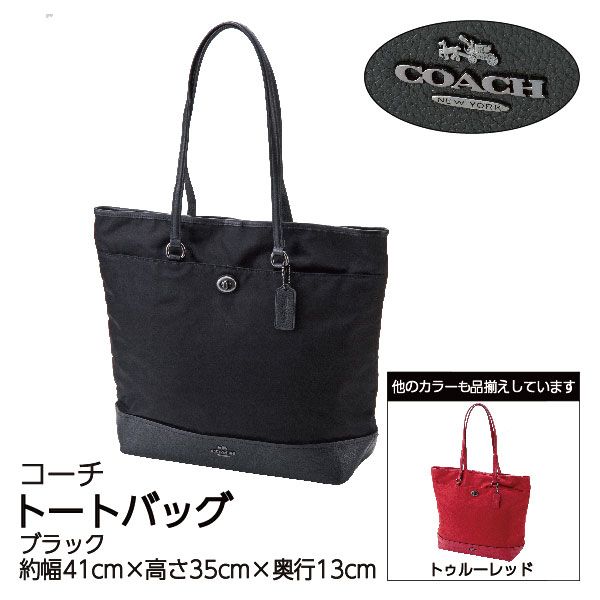 トートバッグ<ブラック>(コーチ)の商品詳細ページ|【九州 トートバッグ<ブラック>(コーチ)の商品詳細ページ|【九州