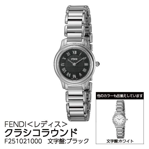 稼働 FENDI 腕時計 2100L 白文字盤 新品電池 ラウンド 650 稼働 FENDI フェンディ 腕時計 クオーツQZ レディース 210L
