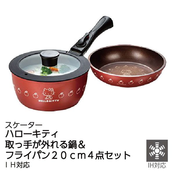 新品　スケーター　ハローキティ　取っ手が外れる　鍋＆フライパン　20cm Amazon｜スケーター(Skater) 取っ手が外れる 鍋 20cm フライパン