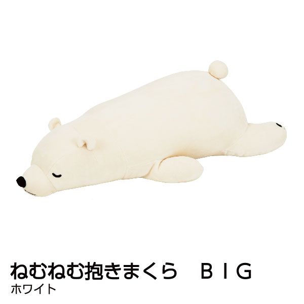 ねむねむ抱きまくら ｂｉｇ ベージュ の商品詳細ページ 九州 暮らしの品 新春特別ご予約会 12月26日 1月3日 イオンおトク e予約