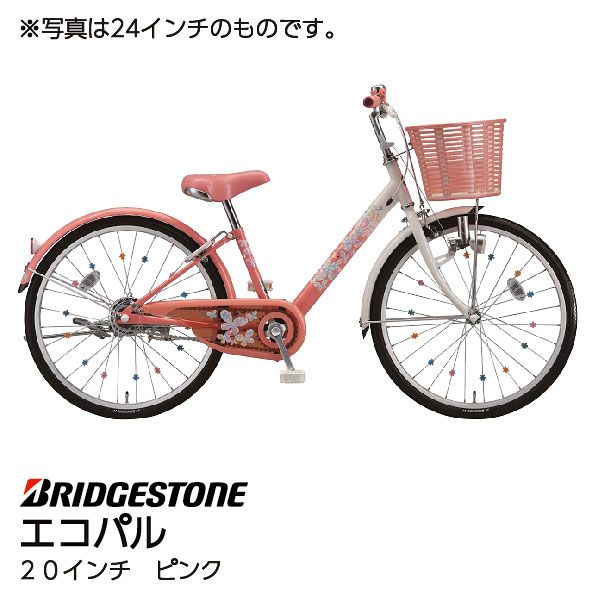 エコパル＜20インチ ピンク＞(ブリヂストン)の商品詳細ページ