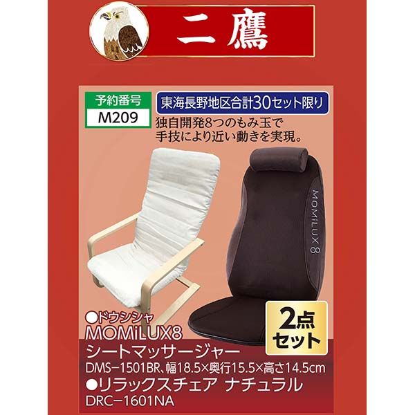 MOMiLUX8 シートマッサージャーBR DMS－1501BR ＋