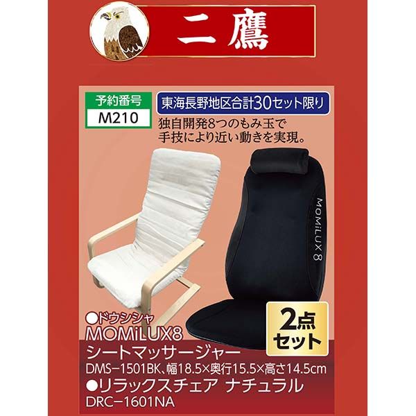 ブランド一覧 | ワールド オンラインストア MOMiLUX8 シートマッサージャーBK DMS その他