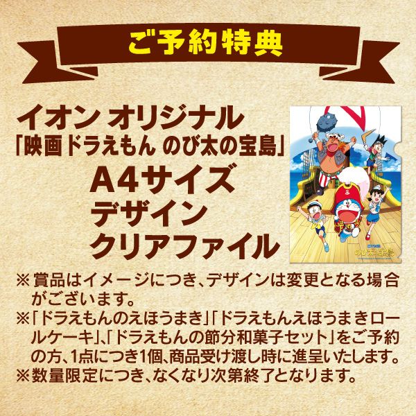 ドラえもんのえほうまきの商品詳細ページ マックスバリュ九州 マックスバリュの恵方巻 12月29日 1月28日 イオンおトク E予約