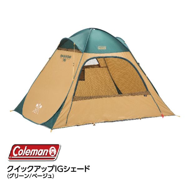 クイックアップIGシェード（ネイビー／グレー）(コールマン)の商品