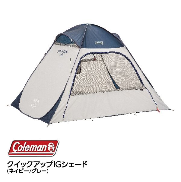 クイックアップIGシェード（ネイビー／グレー）(コールマン)の商品