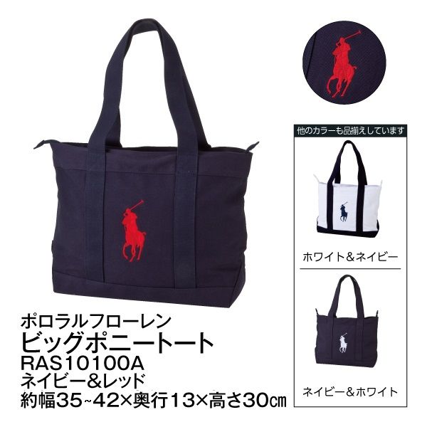ラルフローレン トートバッグ ホワイト ビッグポニー刺繍 エースナンバー3 楽天市場】ラルフローレン トートバッグ ビッグポニー Big Pony Tote
