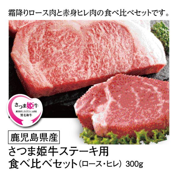 さつま姫牛ステーキ用食べ比べセット ヒレ ロース の商品詳細ページ 九州 18 冬のごちそう 12月3日 16日 イオンおトク E予約