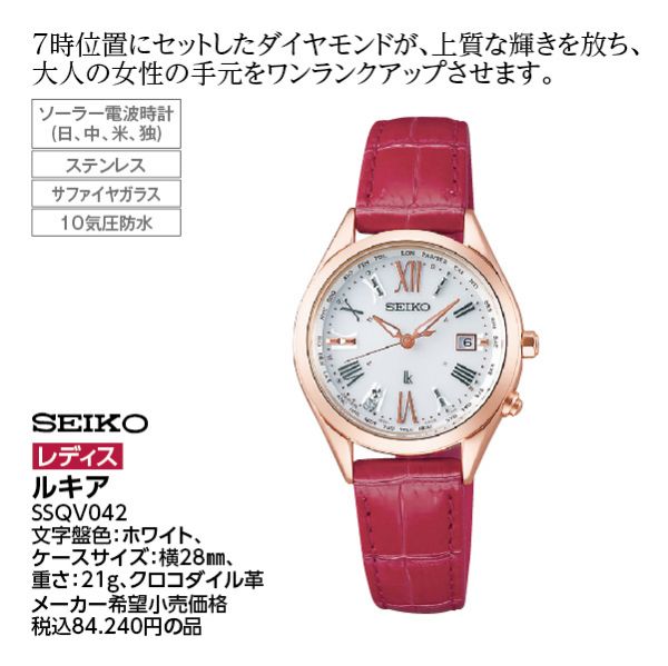 レディス＞ルキア SSQV042 メーカー希望小売価格税込84,240円の品