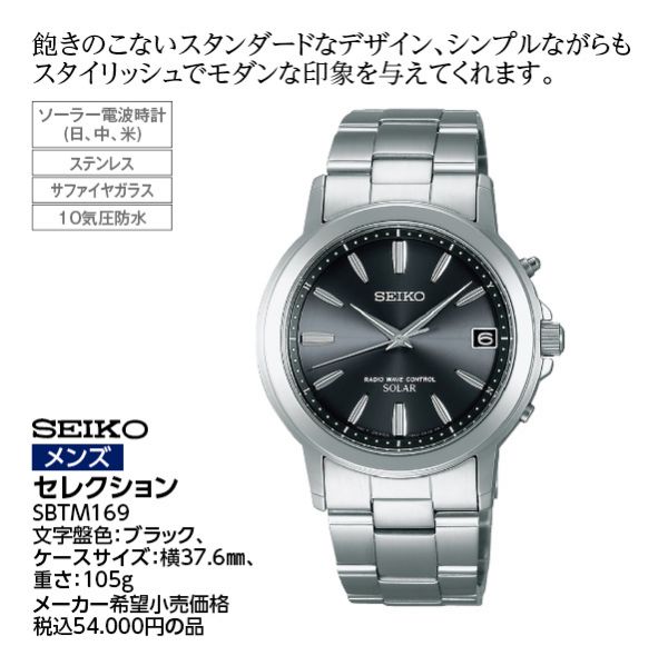 メンズ>セレクション SBTM169 メーカー希望小売価格税込54,000 メンズ>セレクション SBTM169 メーカー希望小売価格税込54,000