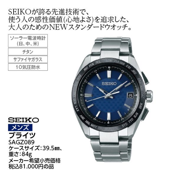 メンズ＞ブライツ SAGZ091 メーカー希望小売価格税込81,000円の品
