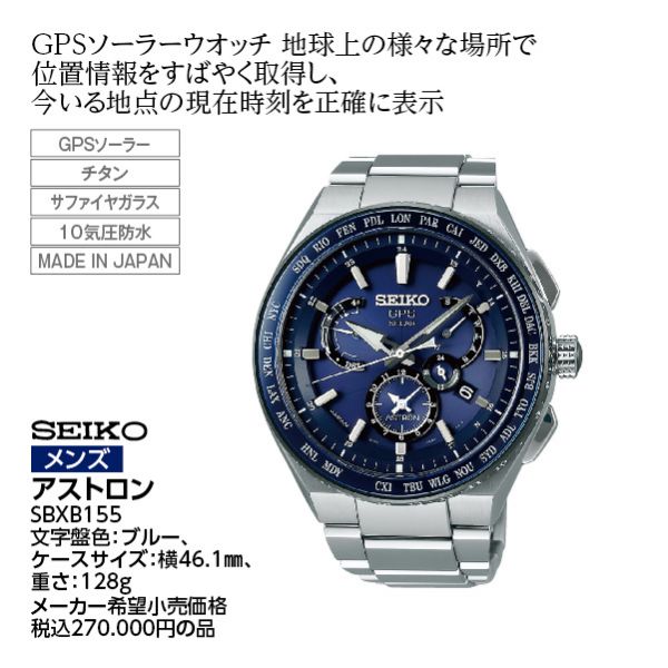 人気商品ランキング SEIKO アストロン SBXB155 - 腕時計(アナログ)