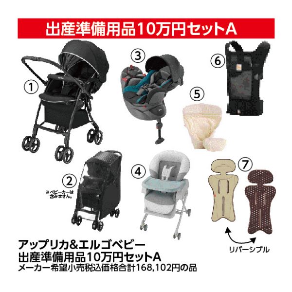 新作ウエア アップリカ＆エルゴベビー出産準備用品10万円セットA メーカー ベビー用品