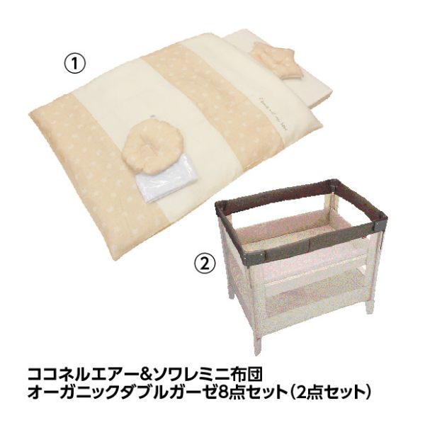 室内用品29800円2点セット】ココネルエアー＆ソワレミニ布団