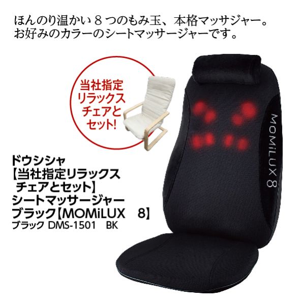当社指定リラックスチェアとセット】シートマッサージャーブラック
