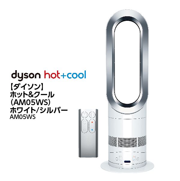 ダイソン】ホット＆クール（AM05IB）(Dyson)の商品詳細ページ｜【九州