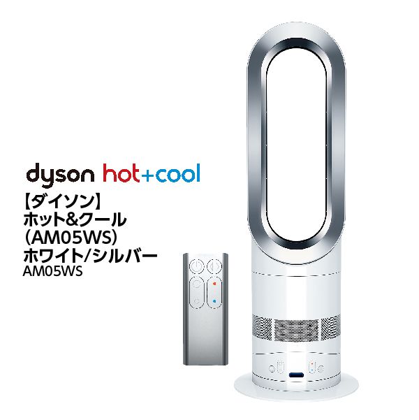ダイソン】ホット&クール(AM05IB)(Dyson)の商品詳細ページ ダイソン】ホット&クール(AM05IB)(Dyson)の商品詳細ページ