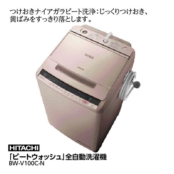 ビートウォッシュ」10kg全自動洗濯機(日立)の商品詳細ページ｜【九州