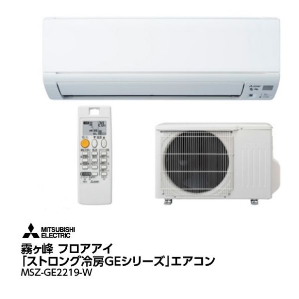 SOLD OUT☆【家電】三菱 霧ヶ峰 MSZ-G22G-W 品 - 季節、空調家電