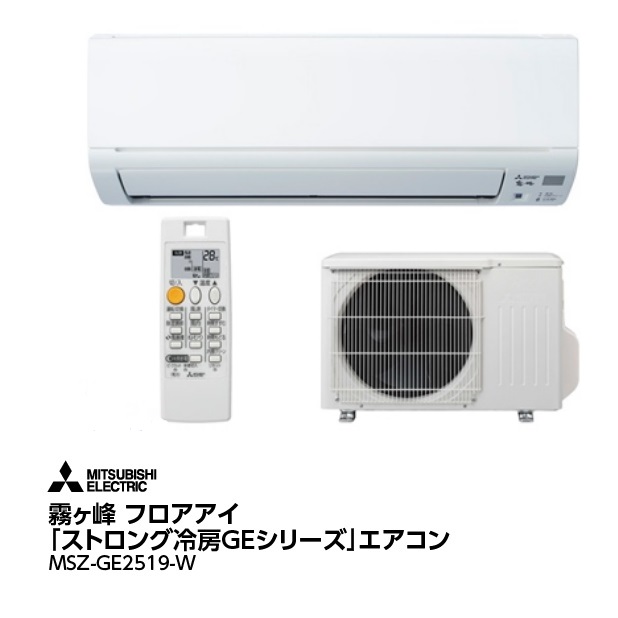 超人気高品質 MSZ-GE2519 室内機 sushitai.com.mx