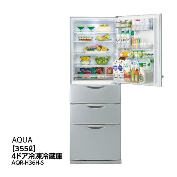 355ℓ】4ドア冷凍冷蔵庫<AQR-H36H-S>(AQUA)の商品詳細ページ 355ℓ】4ドア冷凍冷蔵庫<AQR-H36H-S>(AQUA)の商品詳細ページ
