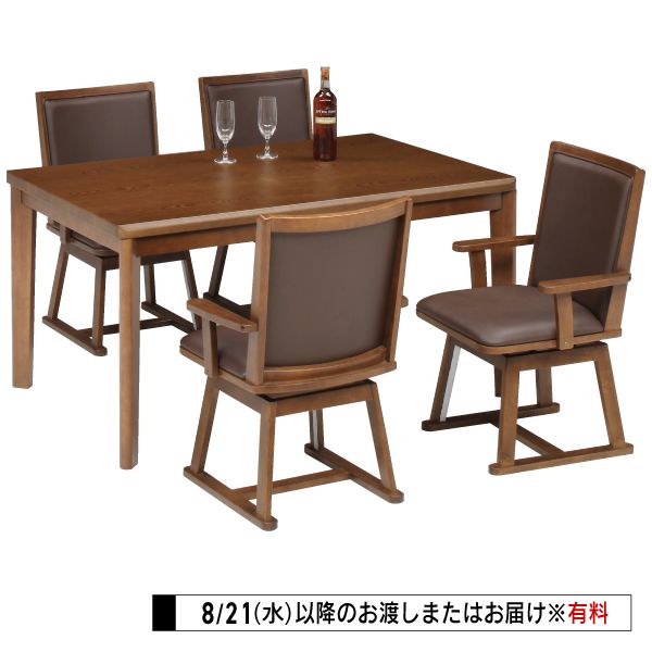 こたつにもなるダイニング6点セット ※8月21日(水)以降に店頭お渡し
