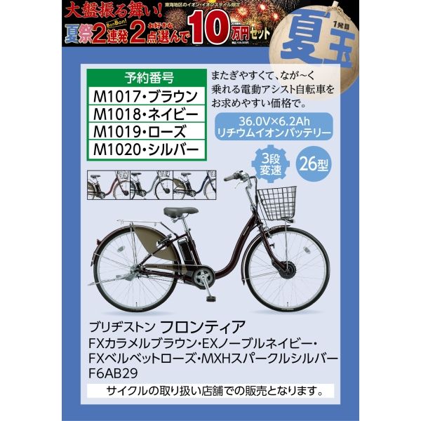 乗ったまま充電！ 9.6Ahブリヂストン フロンティア アルベルト