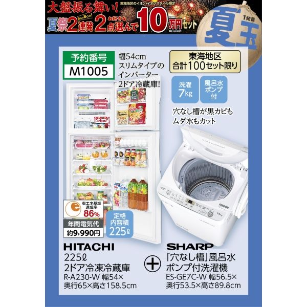 SHARP 2ドア冷蔵庫 冷凍冷蔵庫　HITACHI 洗濯機 SHARP 2ドア冷蔵庫 冷凍冷蔵庫HITACHI 洗濯機