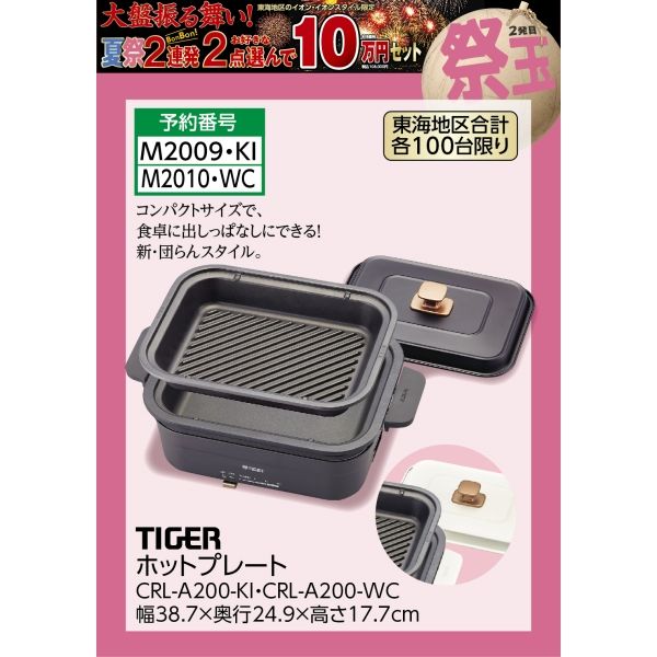 新品　未使用 ホットプレート CRL-A200 KI アイアンブラック ホットプレート＜ダイニングプレート＞CRL-A200 - Tiger-Corporation