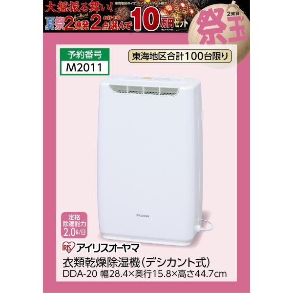 衣類除湿乾燥機 逝く DDA-20 アイリスオーヤマ