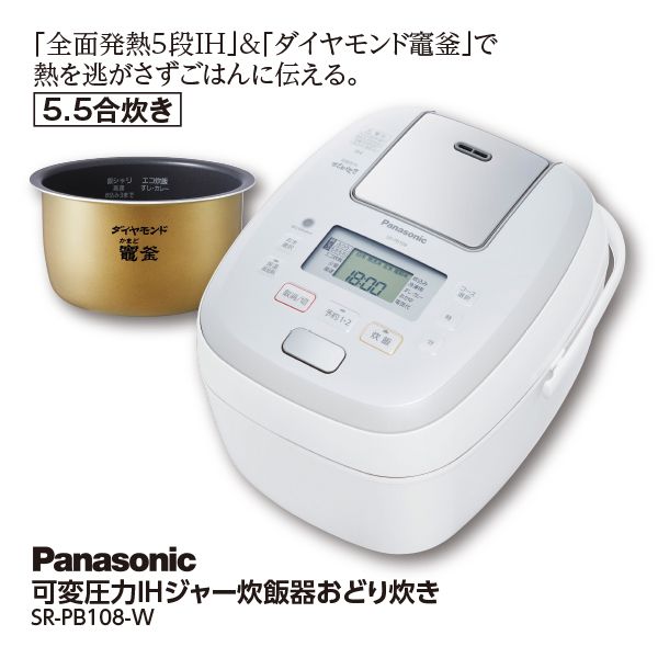 可変圧力IHジャー炊飯器おどり炊き＜SR-PB108-W＞(Panasonic)の商品