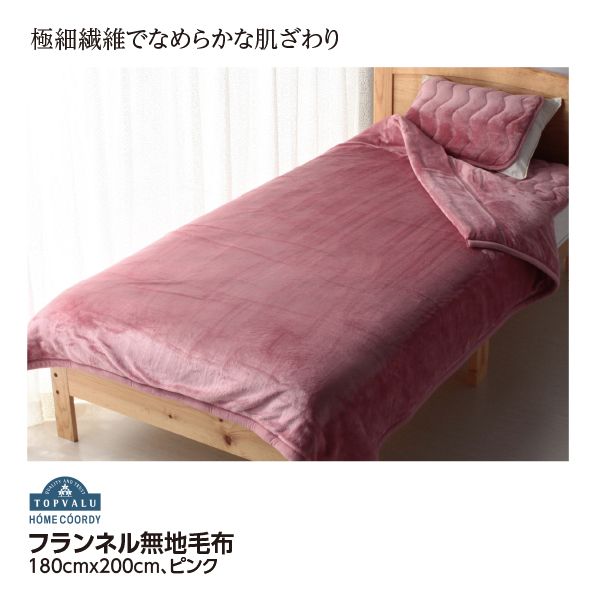 ホームコーディ わた入り 合わせ毛布 ホームコーディヒート