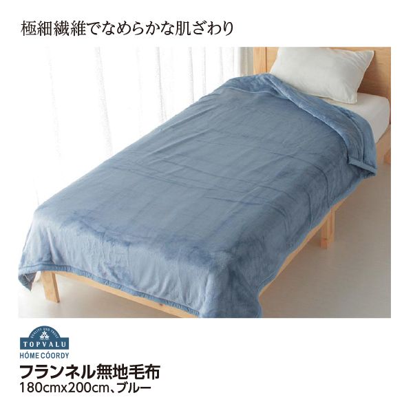 イオン ホームコーディ わた入り2枚合わせ 毛布 ダブル ネイビー