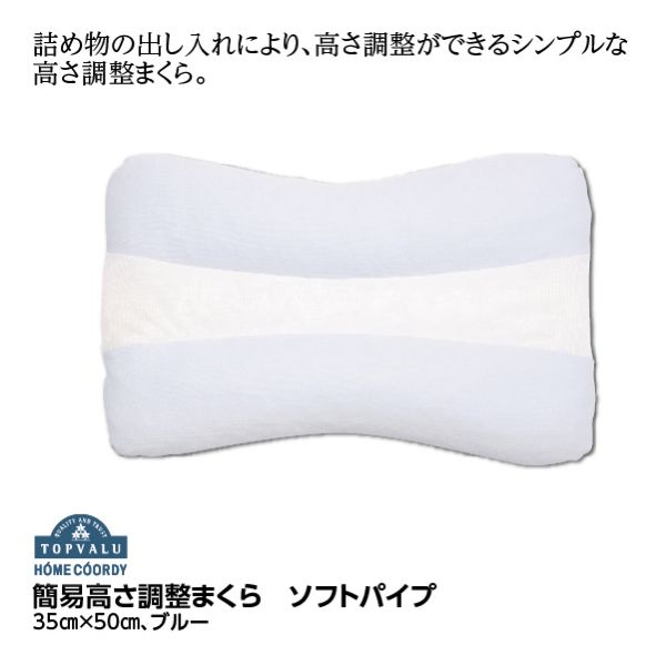 簡易高さ調整まくら ハードパイプ(ホームコーディ)の商品詳細