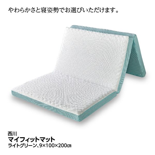 西川リビング マイフィットマット　ふつう シングル マイフィットマット かため(西川リビング)の商品詳細ページ｜【イオン