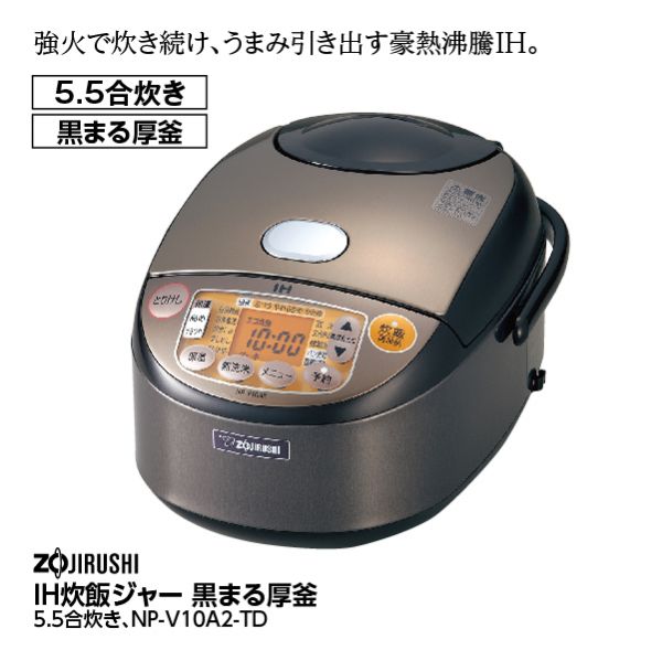 IH炊飯ジャー 5．5合炊き 黒まる厚釜＜NP－V10A2－TD