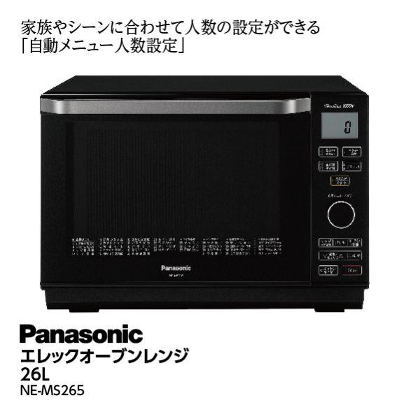 エレックオーブンレンジ 26L(パナソニック)の商品詳細ページ｜【九州