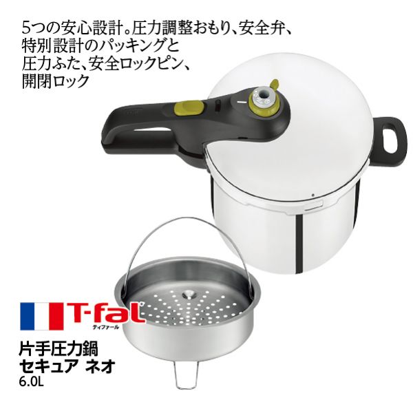 片手圧力鍋 セキュア ネオ T Fal の商品詳細ページ 九州 ブラックフライデー 11月22日 11月25日 イオンおトク E予約